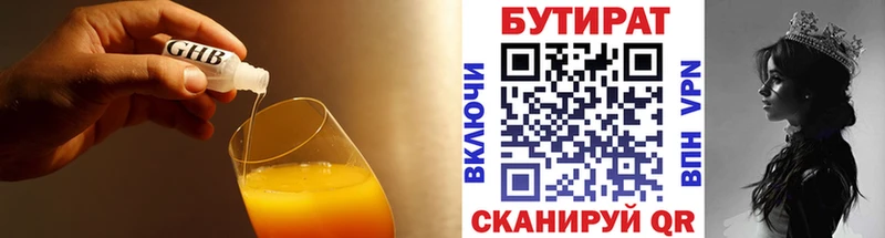 БУТИРАТ 1.4BDO  Алупка 