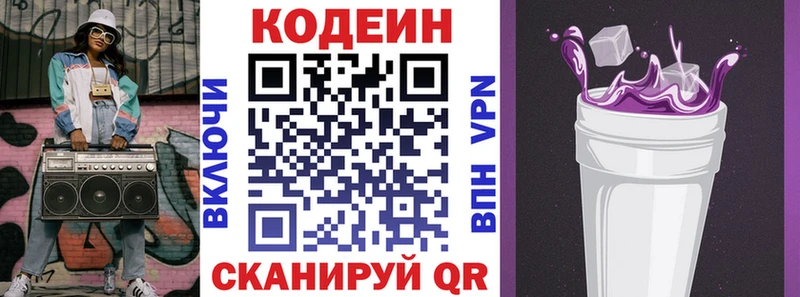 Codein напиток Lean (лин) Алупка